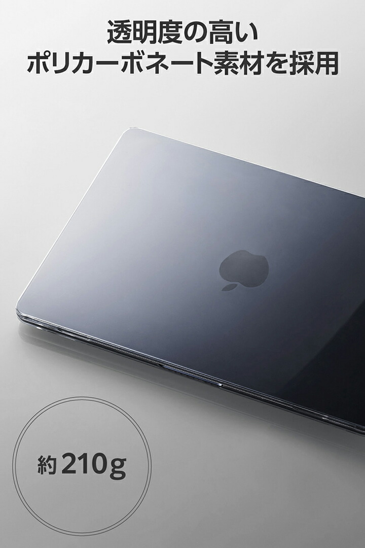 MacBook Air 13.6インチ用 ハードシェルカバー | エレコムダイレクト 
