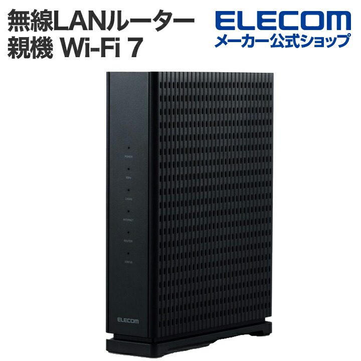 無線LANルーター（親機） | エレコムダイレクトショップ本店はPC周辺機器メーカー「ELECOM」の直営通販サイト