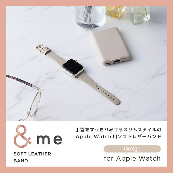Apple Watch 41mm/40mm/38mm用 &me ソフトレザーバンド | エレコム