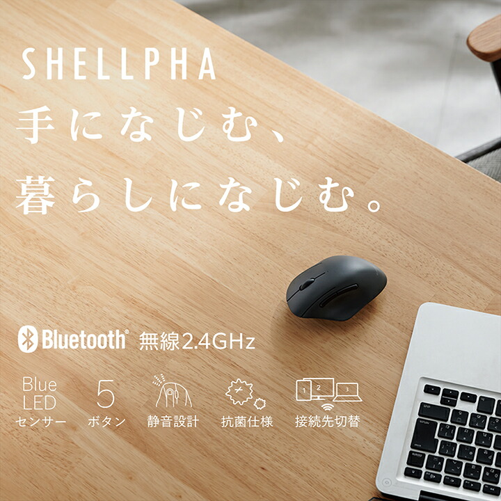 ムスターファ様ご確認用です(^-^) SHELLPHA USB無線/Bluetoothマウス[5ボタン/Mサイズ] | エレコム