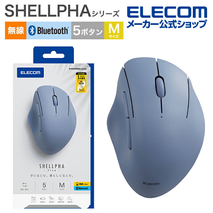 ワイヤレスBlueLEDマウス | エレコムダイレクトショップ本店はPC