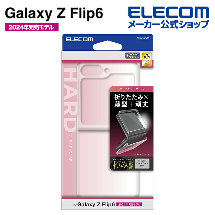 Galaxy Z Flip6 TOUGH SLIM LITE フレームカラー | エレコムダイレクト