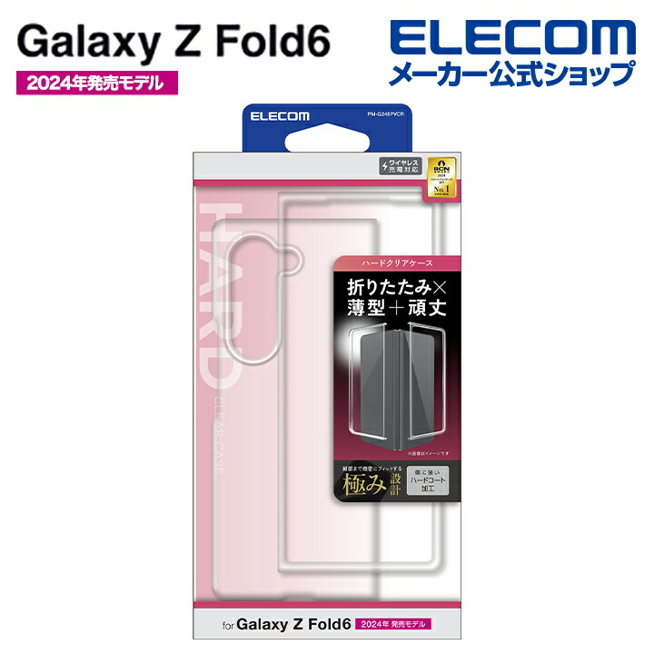 Galaxy Z Fold6 ハードケース | エレコムダイレクトショップ本店