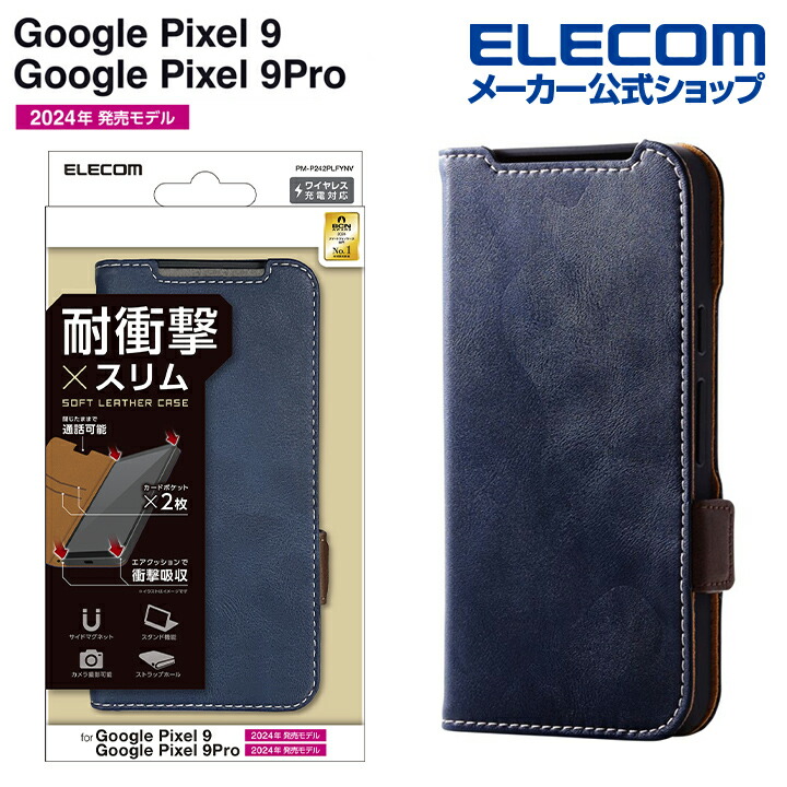Google Pixel 9/9 Pro ソフトレザーケース 磁石付 耐衝撃