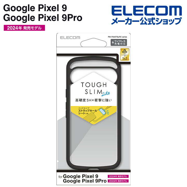 Google Pixel 9/9 Pro TOUGH SLIM LITE フレームカラー