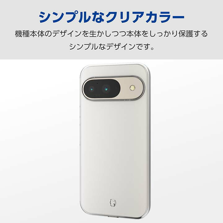 Google Pixel 9/9 Pro ソフトケース 極み | エレコムダイレクト Google Pixel 9/9 Pro ソフトケース 極み | エレコムダイレクト