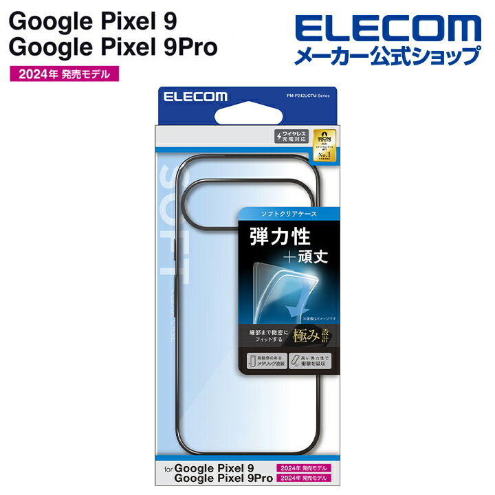 Google Pixel 9/9 Pro ソフトケース メタリック | エレコム