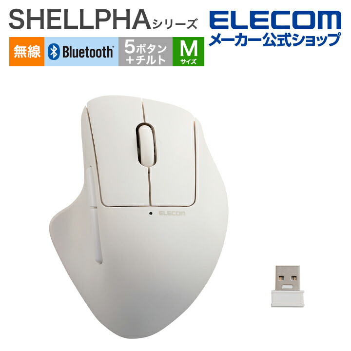 Mサイズ 無線マルチ接続Mサイズマウス“SHELLPHA”チルト機能付き7ボタン