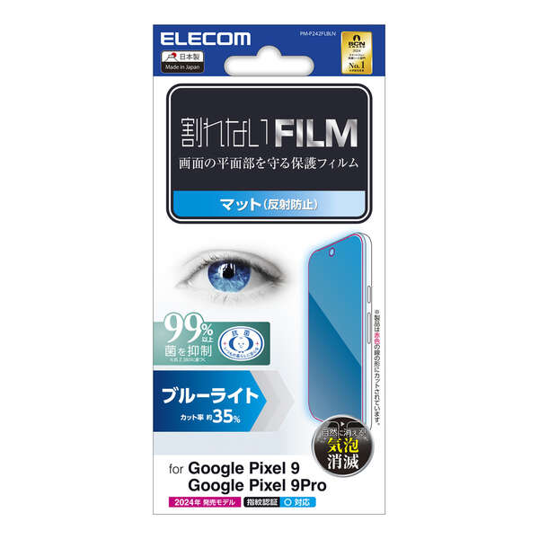 【Google Pixel9/9 Pro】ブルーライトカットフィルム Google Pixel 9 Google Pixel 9 Pro フィルム 全面保護 衝撃吸収