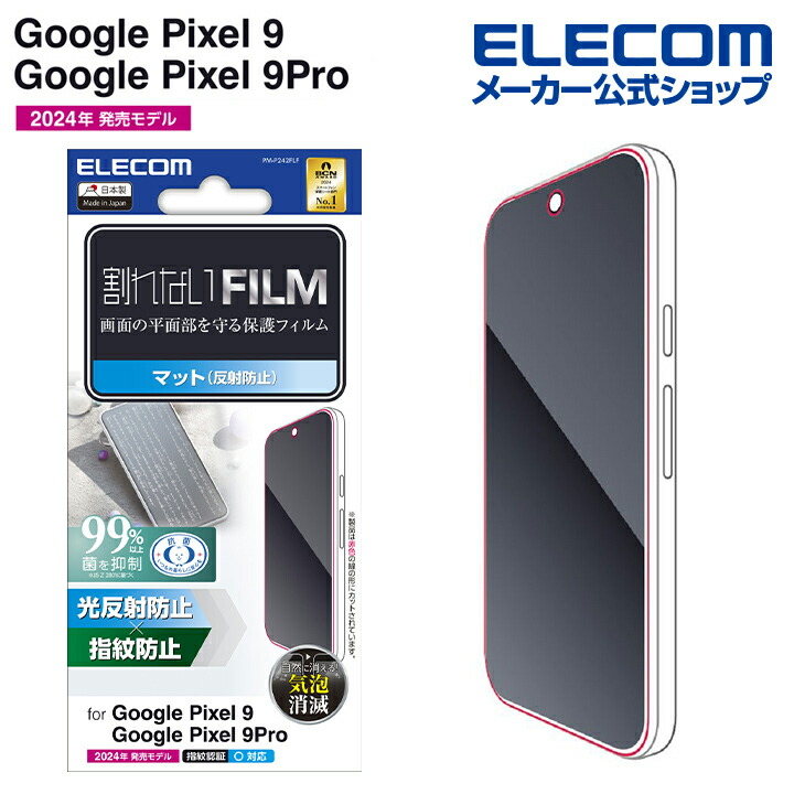 Google Pixel 9/9 Pro フィルム ブルーライトカット 指紋防止