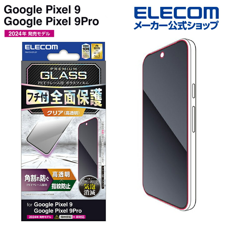 Google Pixel 8a ガラスフィルム 高透明 | エレコムダイレクト Google Pixel 8a ガラスフィルム 高透明 | エレコムダイレクト