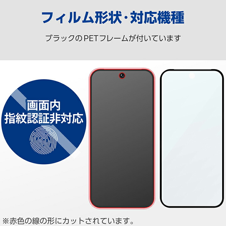 Google Pixel 9/9 Pro ガラスフィルム フレーム付き 高透明 | エレコム