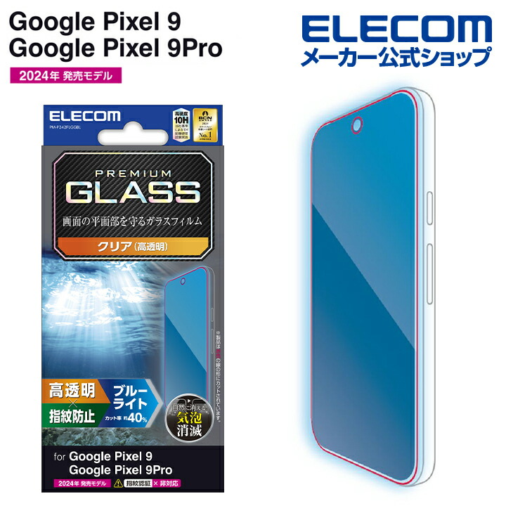 【Google Pixel9/9 Pro】ブルーライトカットフィルム Amazon | Google Pixel 9 Pro XL ガラスフィルム ブルーライト