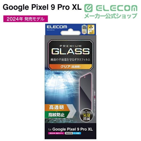 Google Pixel 9 Pro XL ガラスフィルム 高透明 | エレコムダイレクト