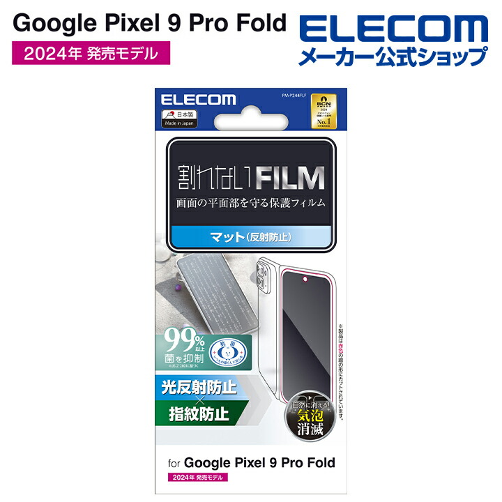 良品 Pixel 9 Pro Fold バッテリー100％ ガラスフィルム付き Google Pixel 9 Pro Fold ガラスフィルム 高透明 | エレコムダイレクト