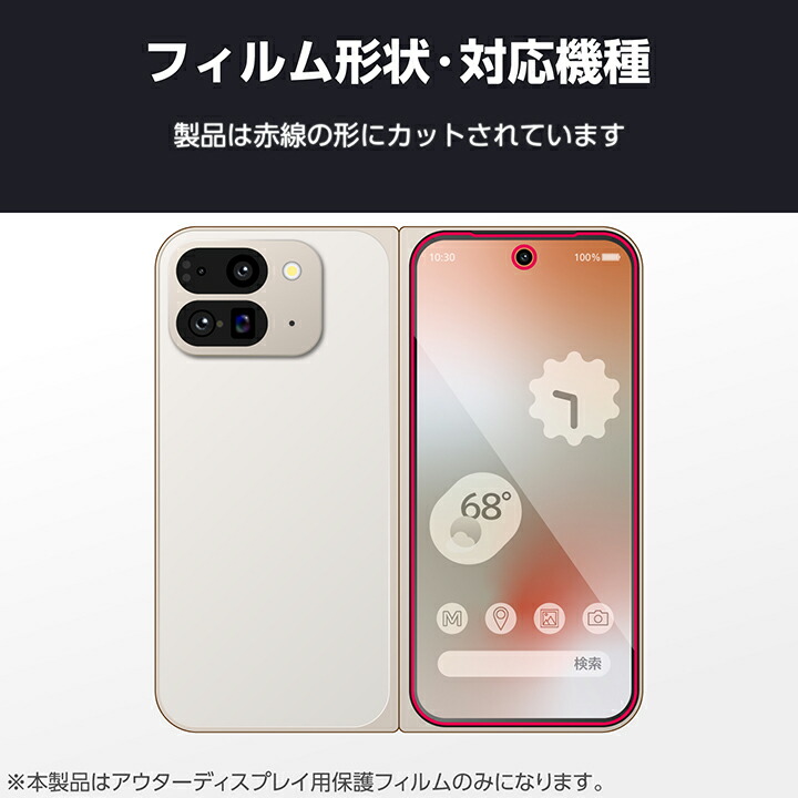 Google Pixel 9 Pro Fold フィルム 指紋防止 反射防止 | エレコム