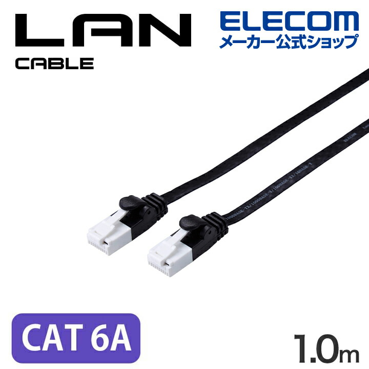 Cat6A LANケーブル(やわらか) | エレコムダイレクトショップ本店はPC