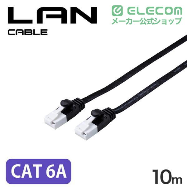 Cat6A LANケーブル(フラット・ツメ折れ防止) | エレコムダイレクト