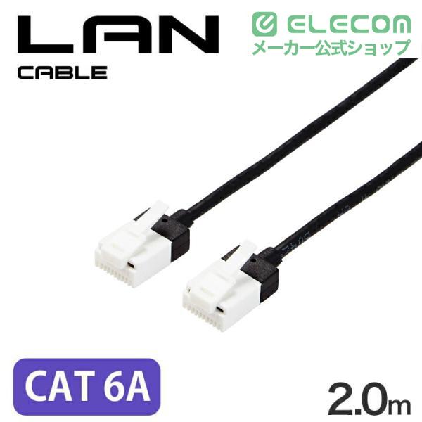 Cat6A LANケーブル(やわらか) | エレコムダイレクトショップ本店はPC