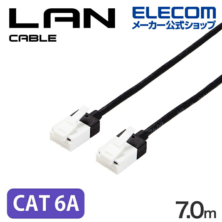 Cat6A LANケーブル(メッシュ) | エレコムダイレクトショップ本店はPC