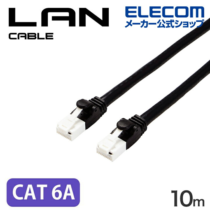 Cat6A LANケーブル(スリム) | エレコムダイレクトショップ本店はPC周辺