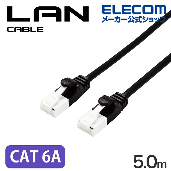 Cat6A LANケーブル(スリム) | エレコムダイレクトショップ本店はPC周辺