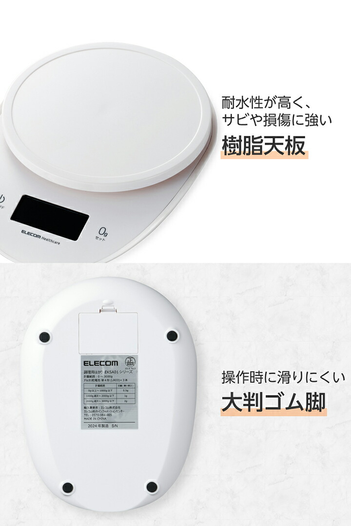 バックライト付き大判丸形キッチンスケール | エレコムダイレクト