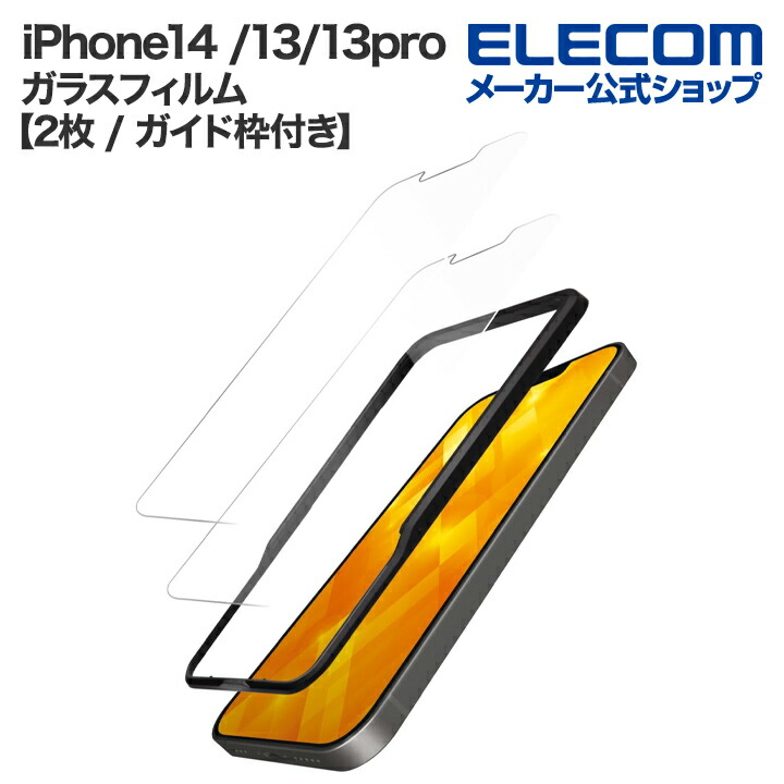 iPhone 17e/16e/14 ガラスフィルム 高透明 2枚入り | エレコム