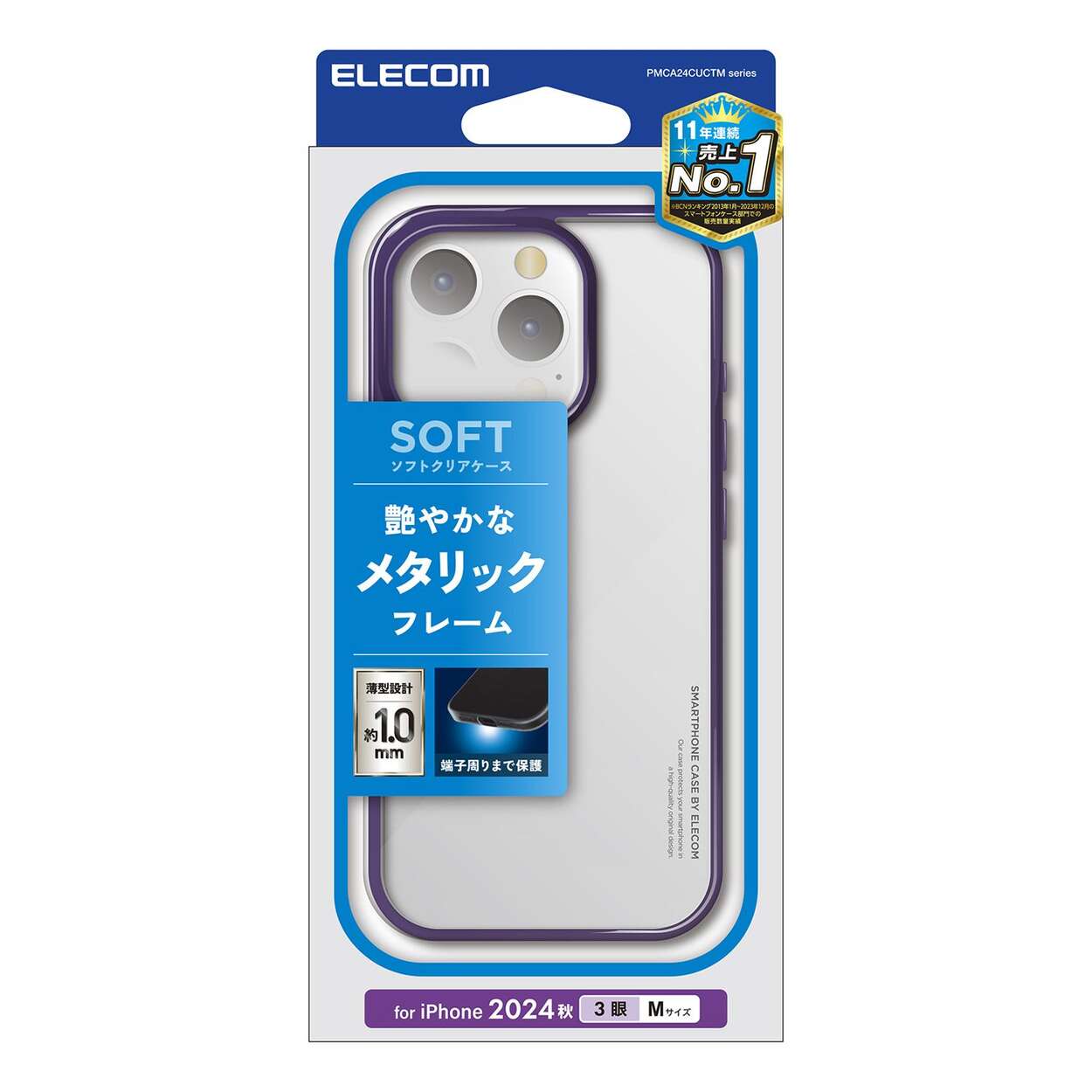 iPhone 16 Pro ソフトケース サイドメッキ | エレコムダイレクト