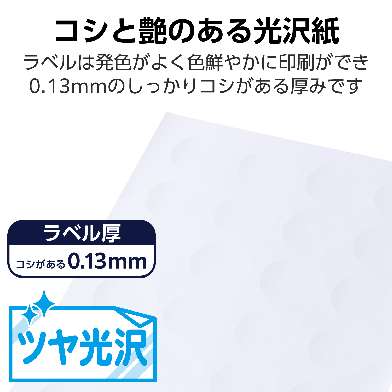 ラッピングラベルシール(丸型・フォト光沢・ホワイト) | エレコム