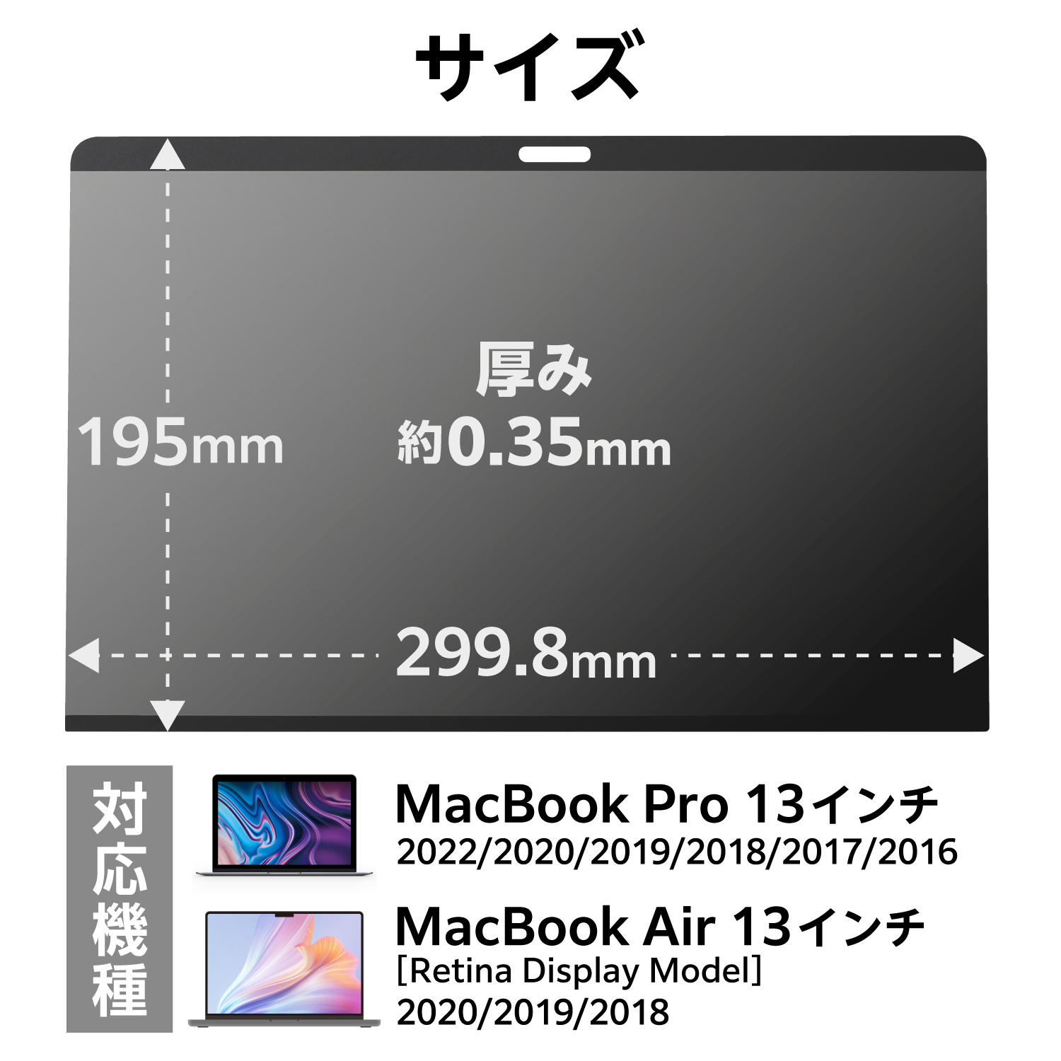 MacBook Air/Pro 13インチ用 のぞき見防止フィルター | エレコム