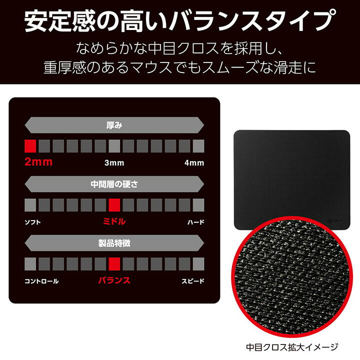 ゲーミングマウスパッド(中目クロス/バランス/スモール) | エレコム