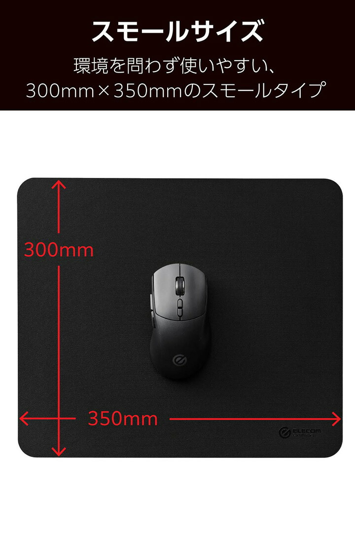 ゲーミングマウスパッド(中目クロス/バランス/スモール) | エレコム