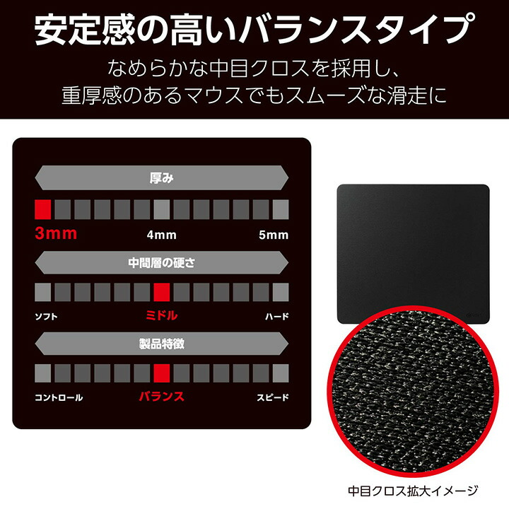 ゲーミングマウスパッド(中目クロス/バランス/ミディアム) | エレコム