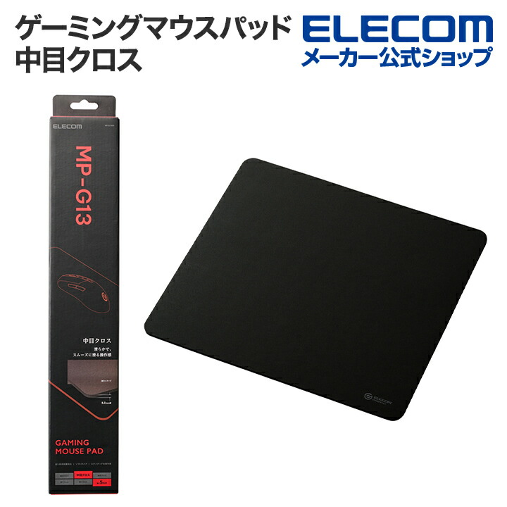 ゲーミングマウスパッド(中目クロス/バランス/ラージ