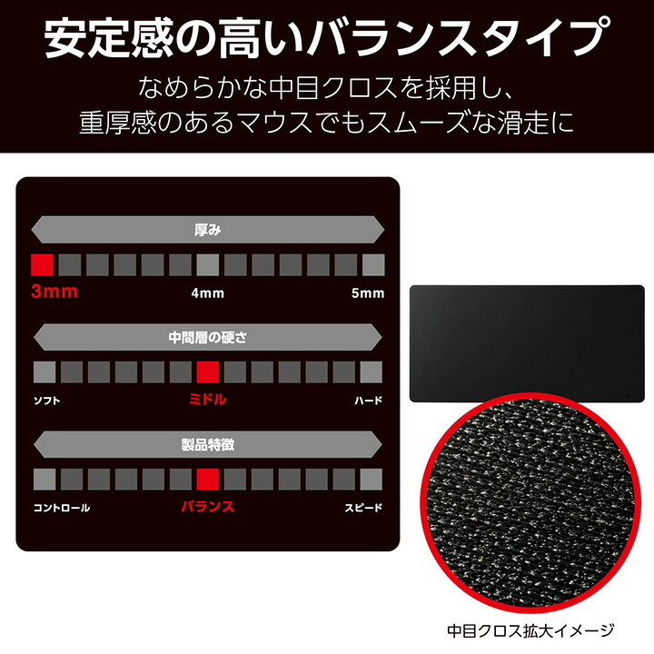 ゲーミングマウスパッド(中目クロス/バランス/ラージ