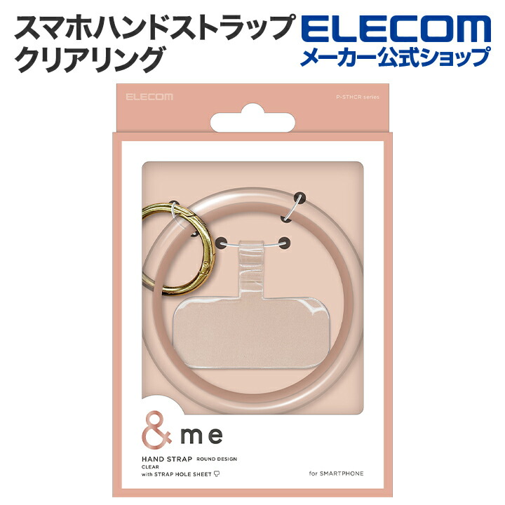 スマホハンドストラップ/クリアリング/ピンク &me | エレコムダイレクトショップ本店はPC周辺機器メーカー「ELECOM」の直営通販サイト