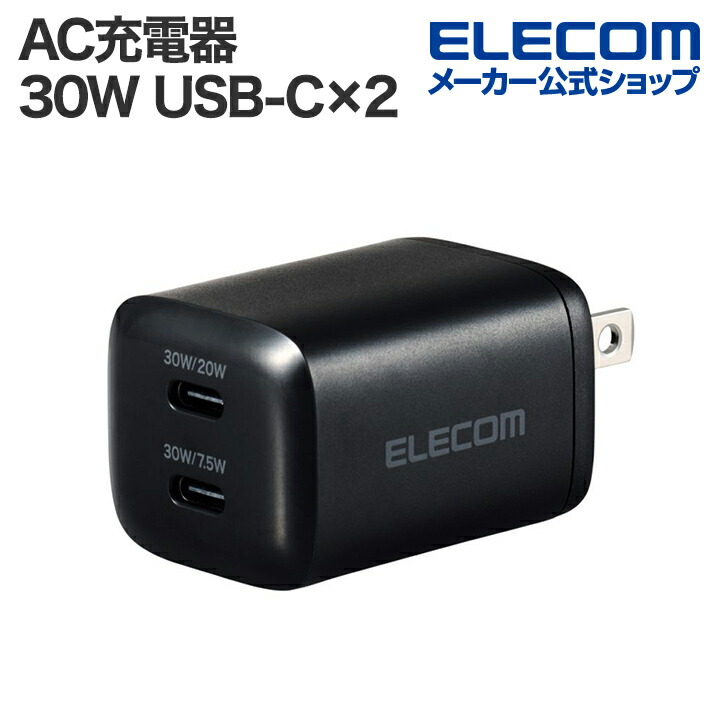 USB　Power　Delivery　30W　AC充電器(USB　Type-C(TM)×2)