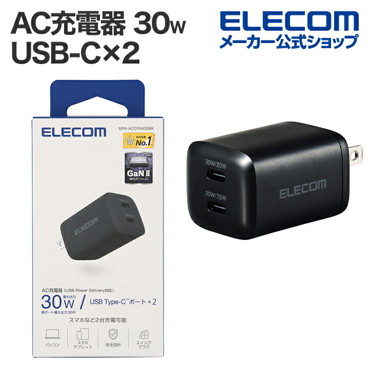 エレコム USB Power Delivery 30W AC充電器(C×1) ACDC-PD2130BK <br><br> | PC スマホ 機器 関連：アダプタ 延長 ケーブル タイプ 充電 メモリー usbメモリ ハブ コンセント 変換 充電器 容量 type