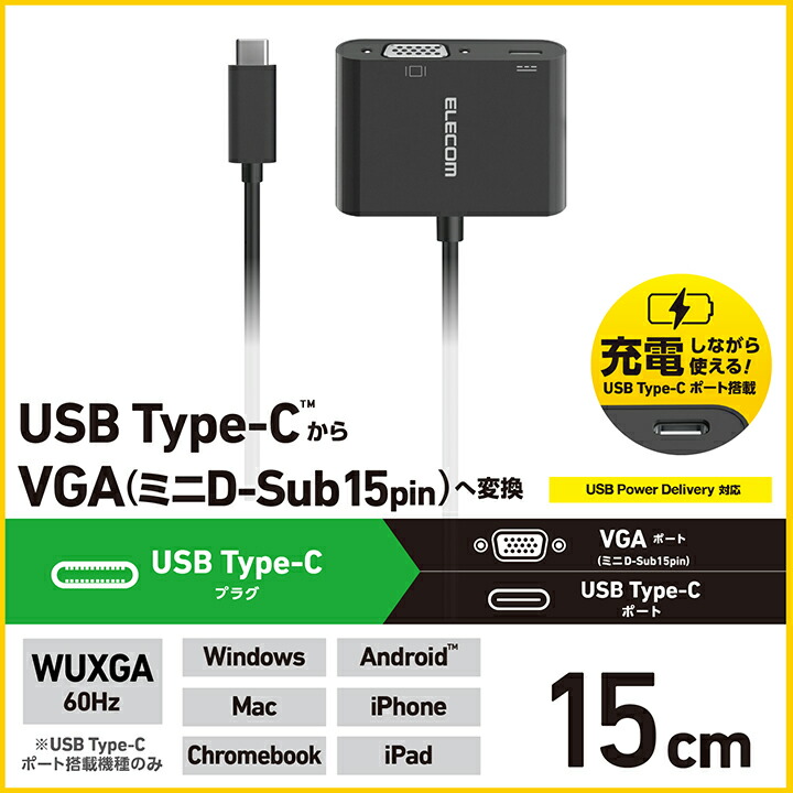 USB Type-C(TM) - VGA変換アダプター 1ポート USB PD | エレコム
