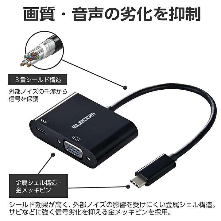 USB Type-C(TM) - VGA変換アダプター 1ポート USB PD | エレコム