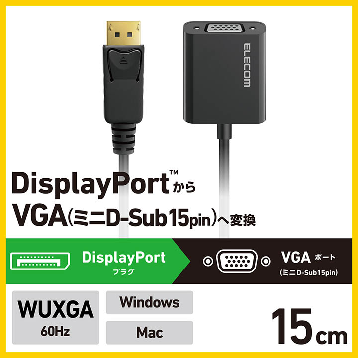 DisplayPort(TM) - VGA変換アダプター 1ポート | エレコム