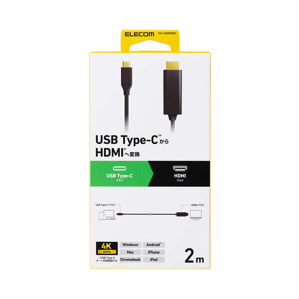 USB Type-C(TM) - HDMI(R)変換ケーブル | エレコムダイレクトショップ