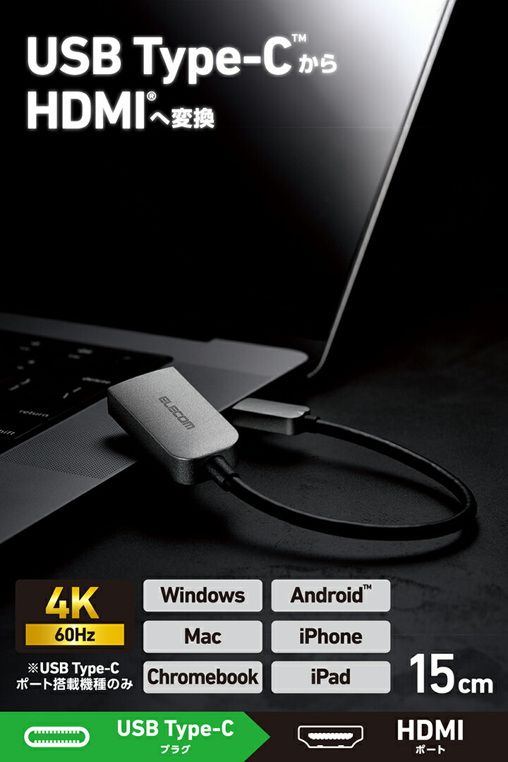 USB Type-C(TM) - HDMI(R)変換アダプター 1ポート | エレコム