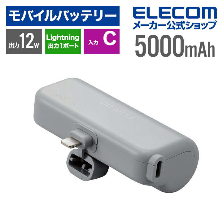 バッテリー容量 | エレコムダイレクトショップ本店はPC周辺機器メーカー「ELECOM」の直営通販サイト