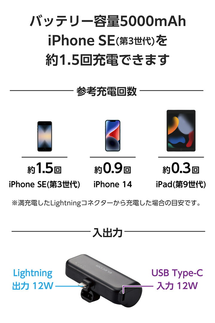 直挿しモバイルバッテリー(Lightning/5000mAh) | エレコム