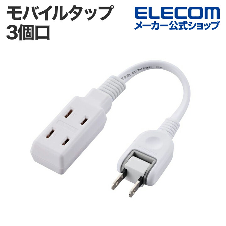 (まとめ)エレコム 一括＆個別スイッチ付 省エネタップ T-E7A-2420WH【×3セット】