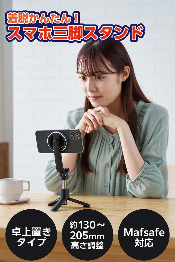 着脱簡単な卓上用スマホ三脚スタンド | エレコムダイレクトショップ
