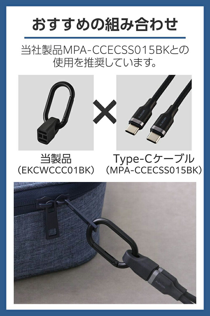 カラビナ式USB Type-C(TM) - USB Type-Cケーブルホルダー | エレコム
