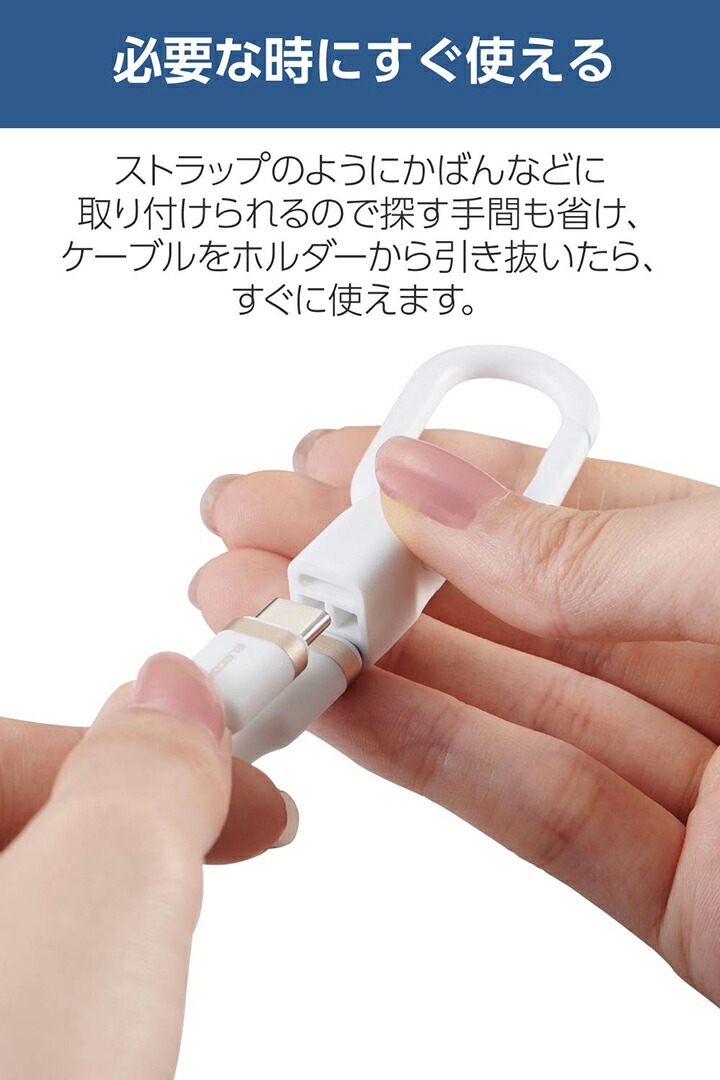 カラビナ式USB Type-C(TM) - USB Type-Cケーブルホルダー | エレコム